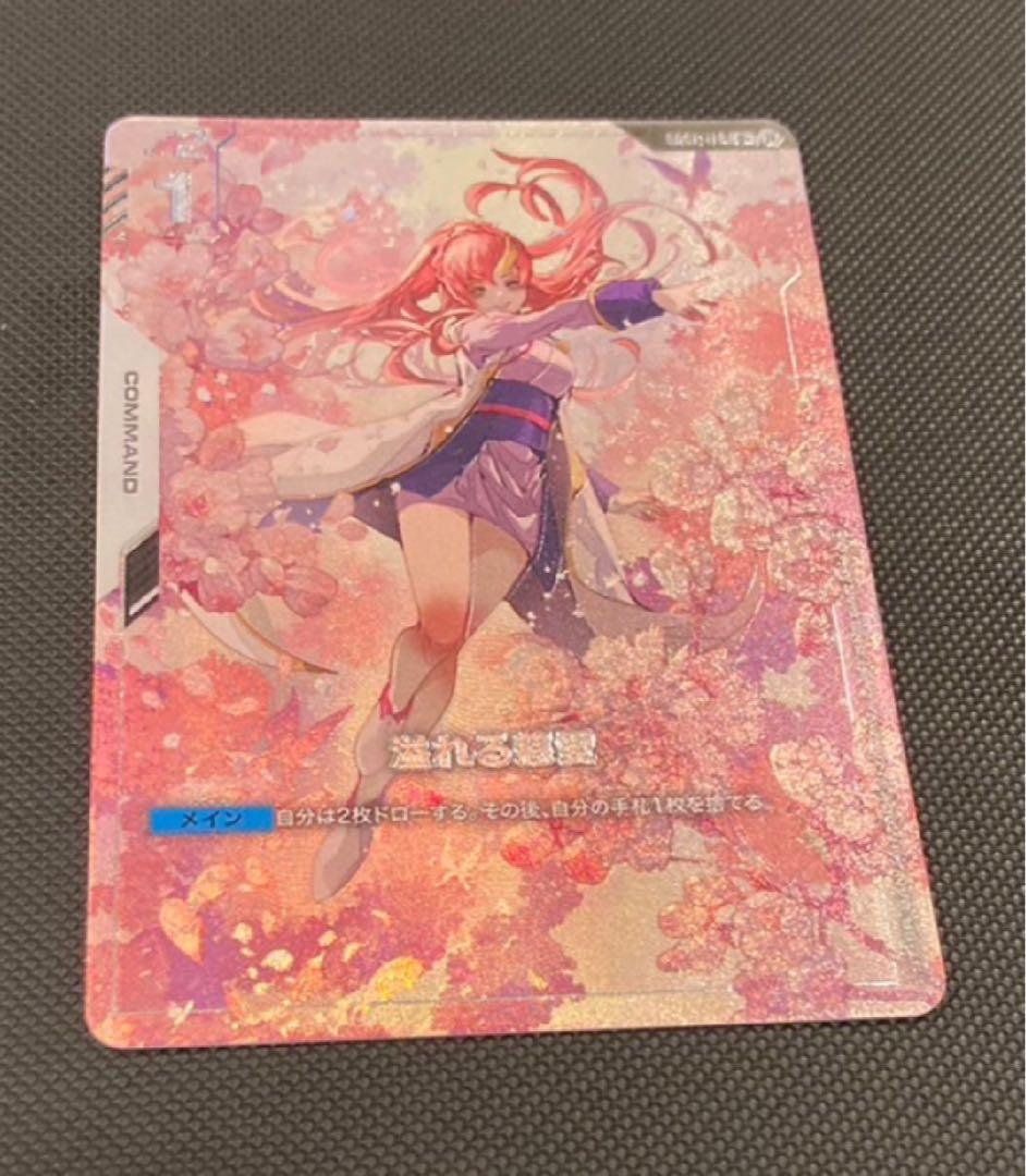 溢れる慈愛　パラレル　β版　ベータ版　ガンダムカードゲーム