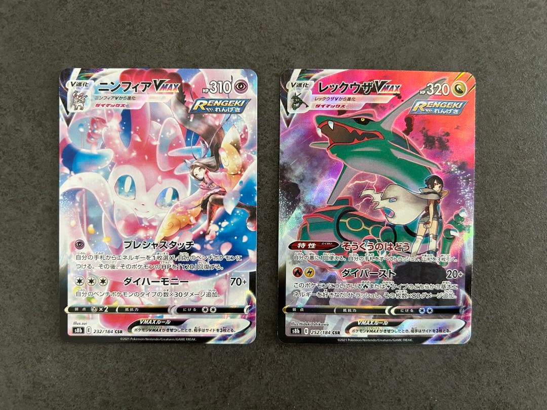 ニンフィア レックウザ VMAX CSR 2枚セット