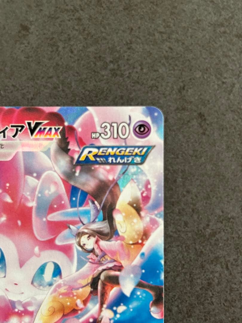 ニンフィア レックウザ VMAX CSR 2枚セット