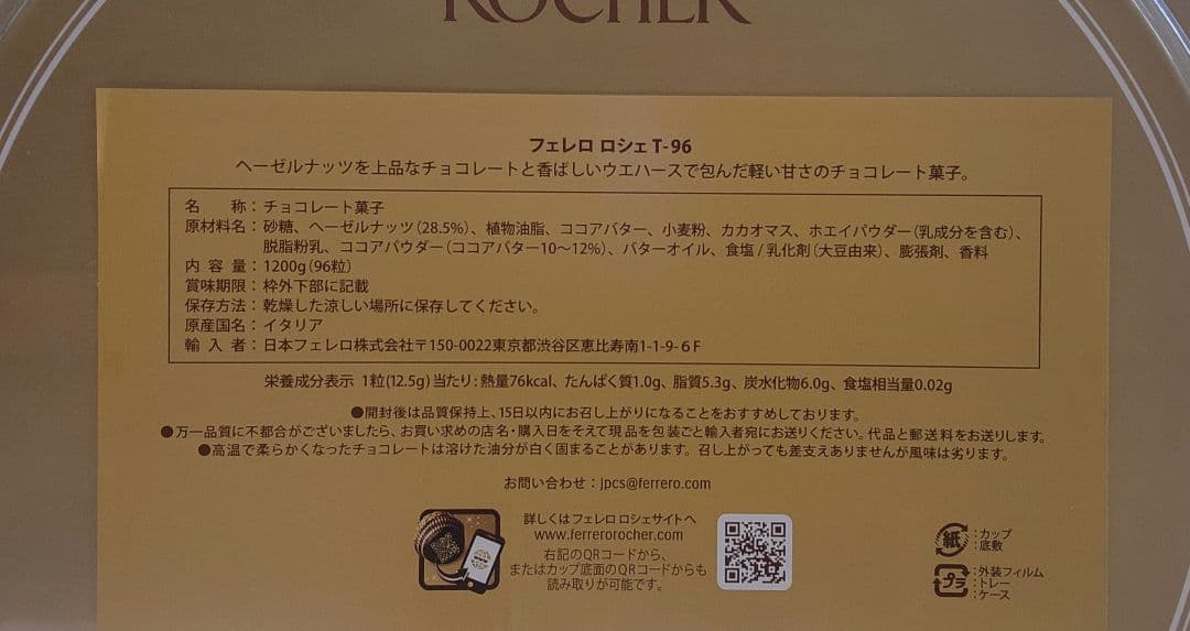 フェレロロシェ チョコレート　タワー　　96粒　日本非売品