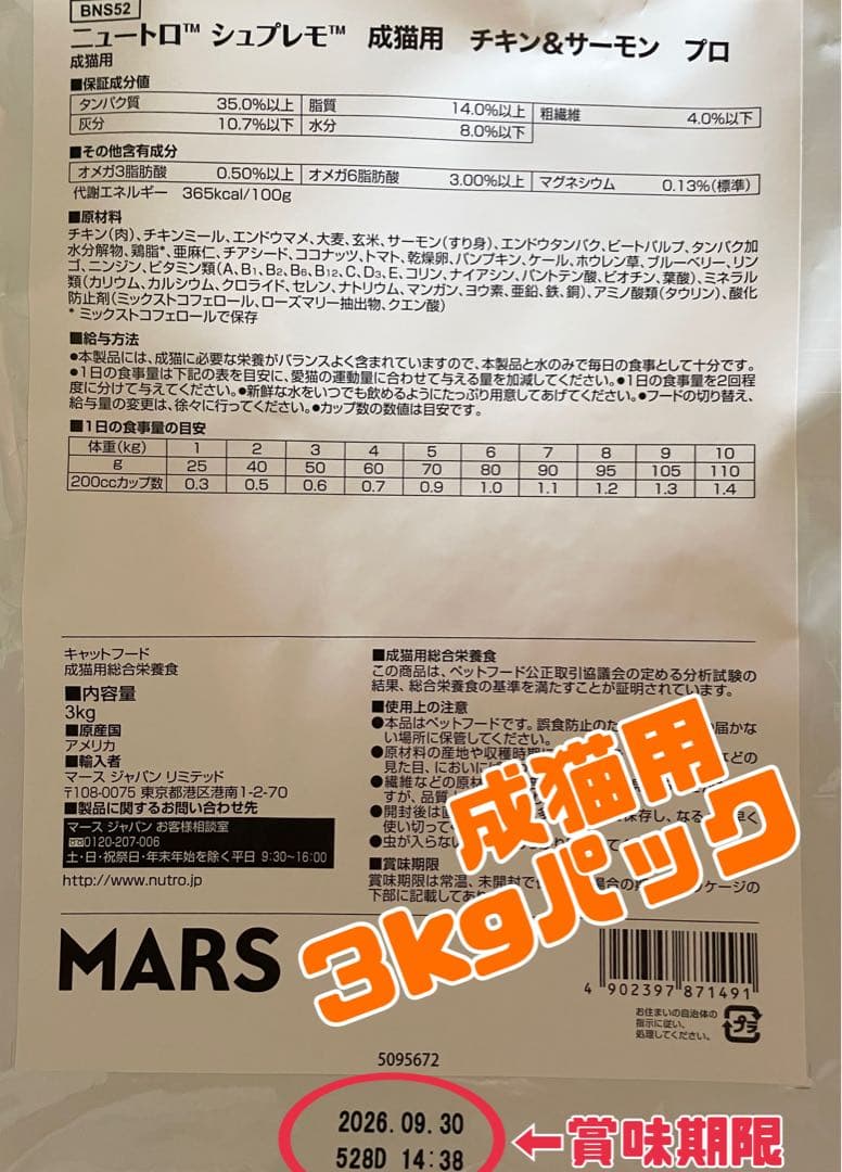 ニュートロ　シュプレモ　成猫用（チキン&サーモン）（白身魚&チキン）3kg×３袋