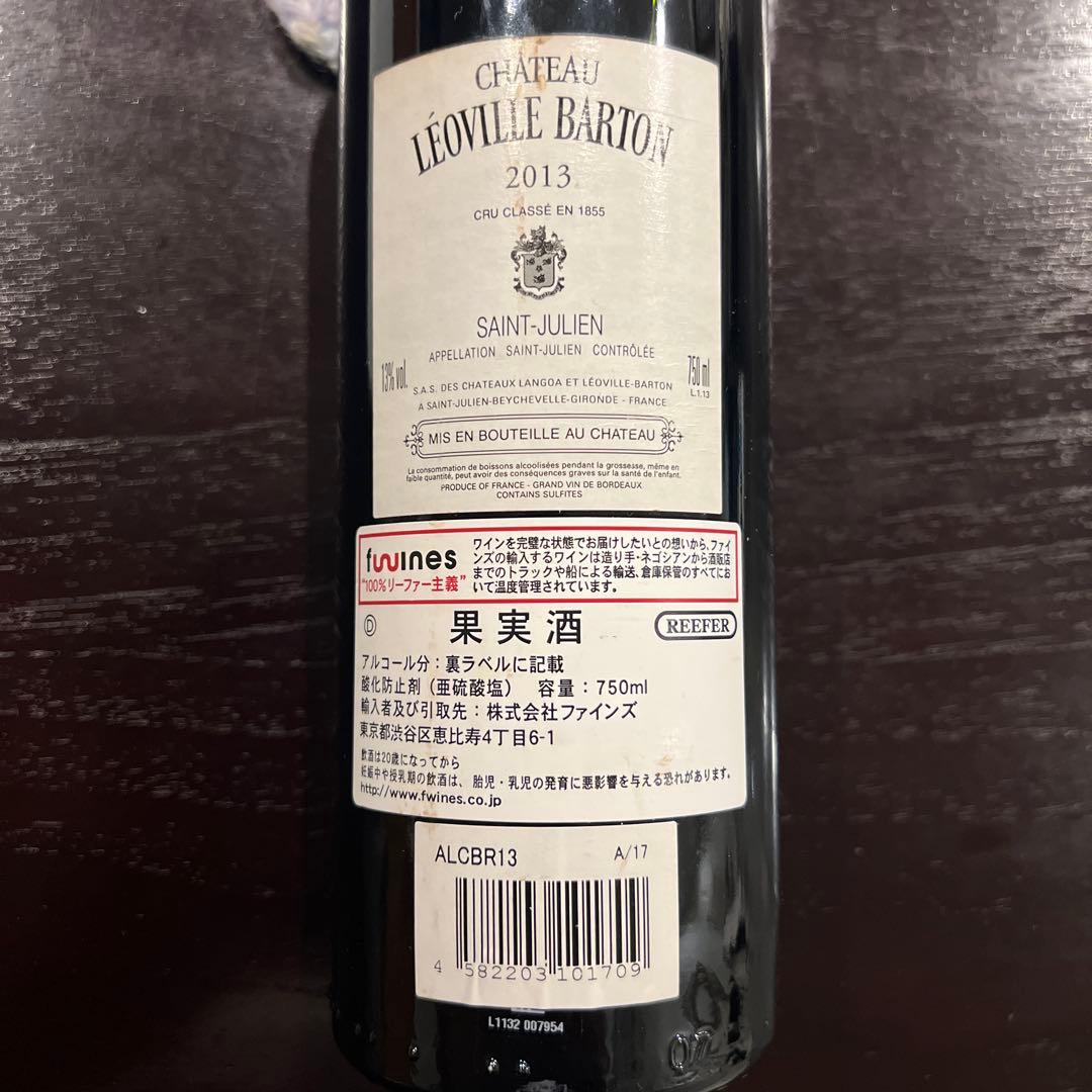 【値下げ！】シャトー　レオヴィル　バルトン　2013 750ml