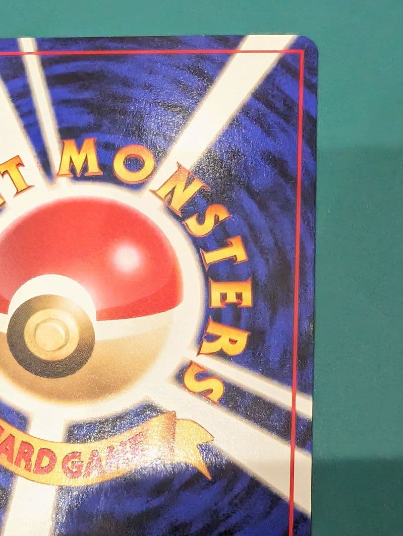 ポケモンカード そらをとぶピカチュウ 旧裏