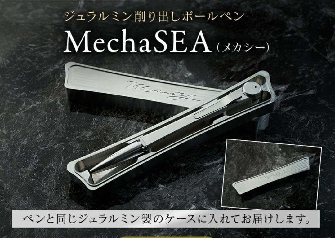 MechaSEA ジュラルミン削り出しボールペン