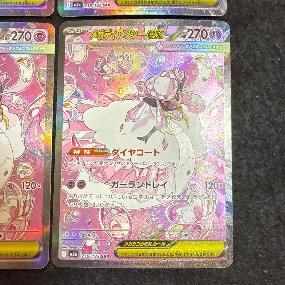 ポケモンカード メガディアンシーex sar megaドリームex ４枚セット
