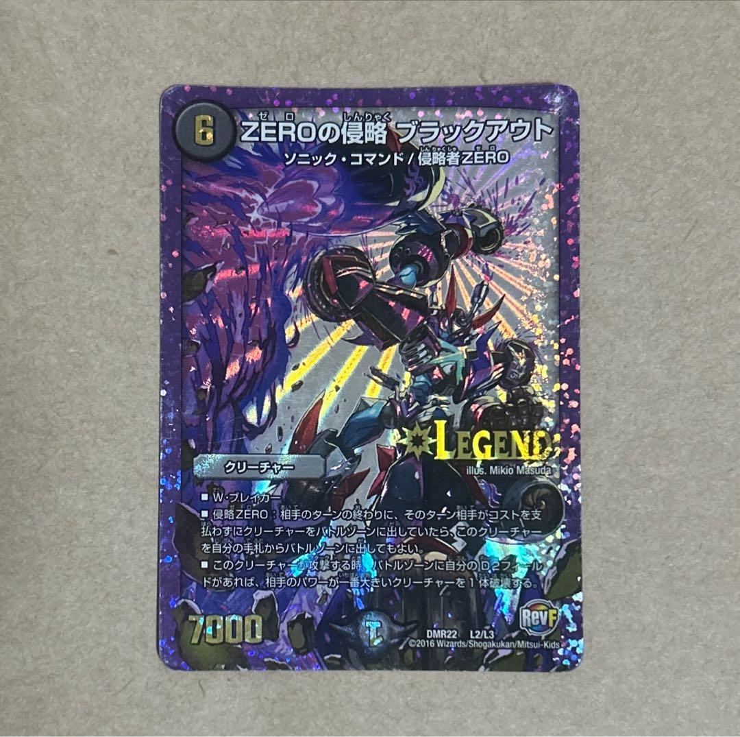 デュエルマスターズ ZEROの侵略ブラックアウト