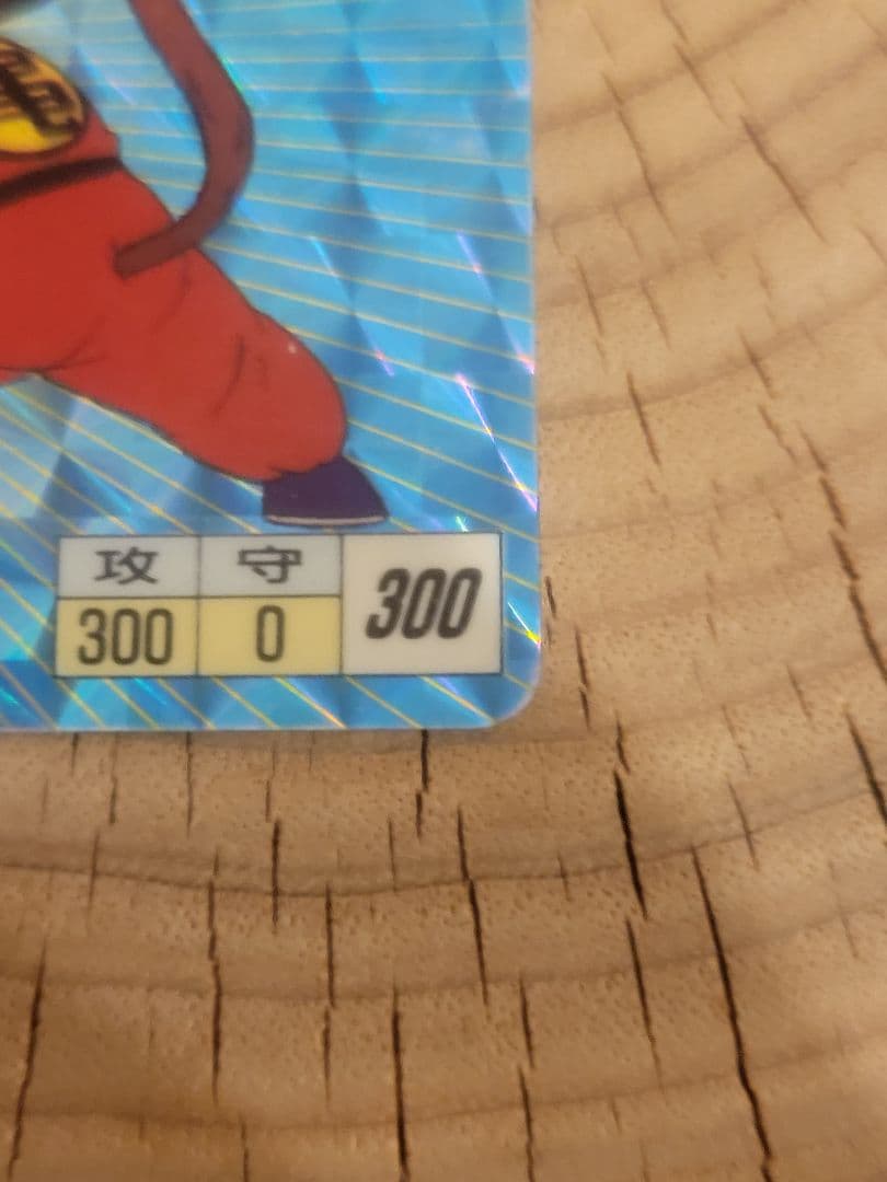 ドラゴンボール No.1 孫悟空 ０弾アマダ製　PPカード　カードダス