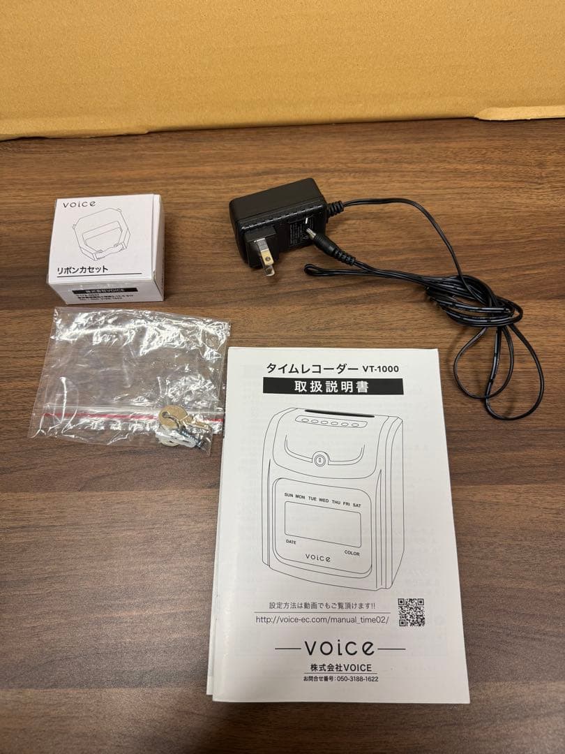 voiceタイムレコーダー