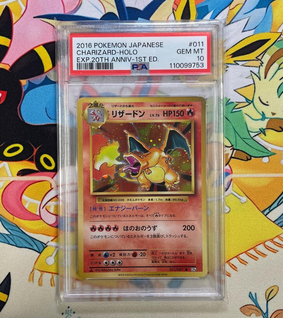 【PSA10】リザードンR CP6 20th 011/087