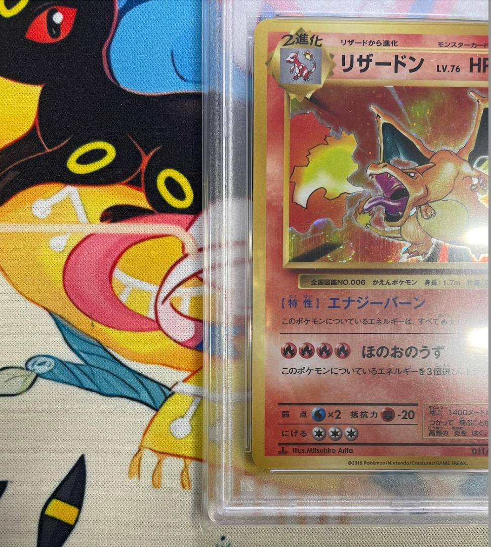 【PSA10】リザードンR CP6 20th 011/087