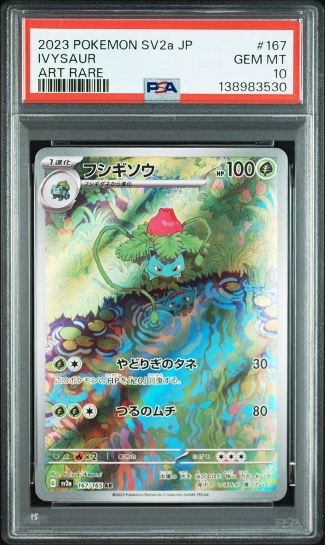 フシギダネ　フシギソウ　フシギバナ　PSA10 3連番
