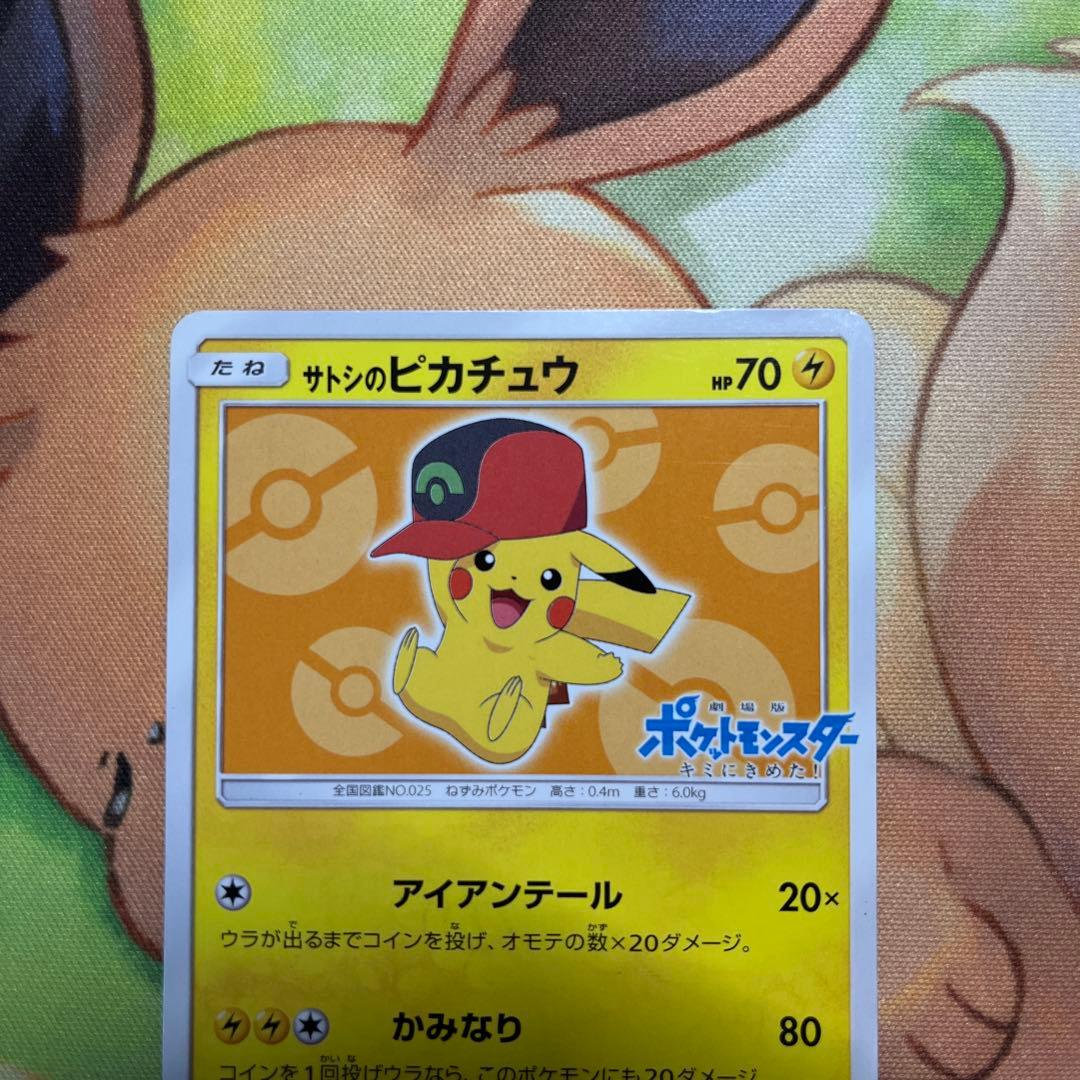 サトシのピカチュウ 072/SM-P ポケカ