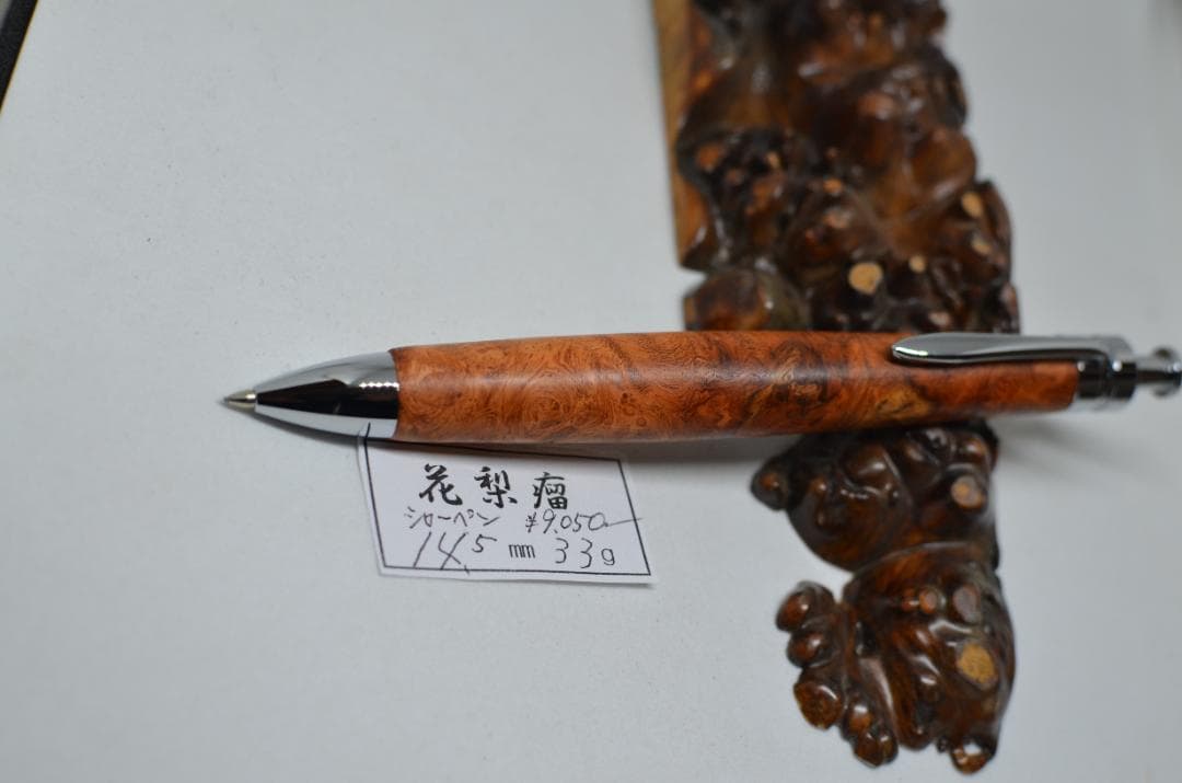 【美杢　花梨瘤のシャーペン】　ボールペンに変更可能　木軸　三神シャープ金具