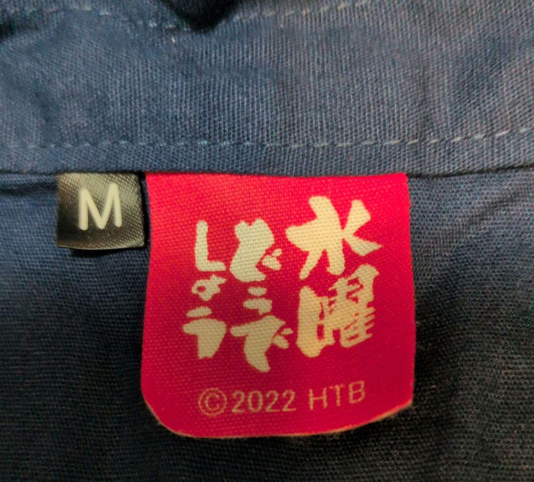 【早い者勝ち】HTB 水曜どうでしょう　作務衣　2022年復刻版