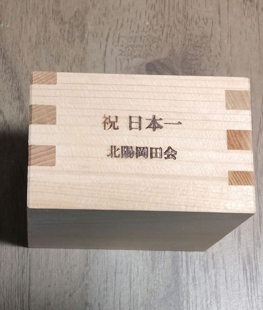 阪神タイガース岡田彰布氏2023年日本一を記念した日本酒と升のセットです。