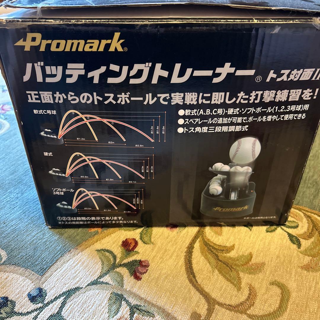 Promark トスマシン 自動投球機