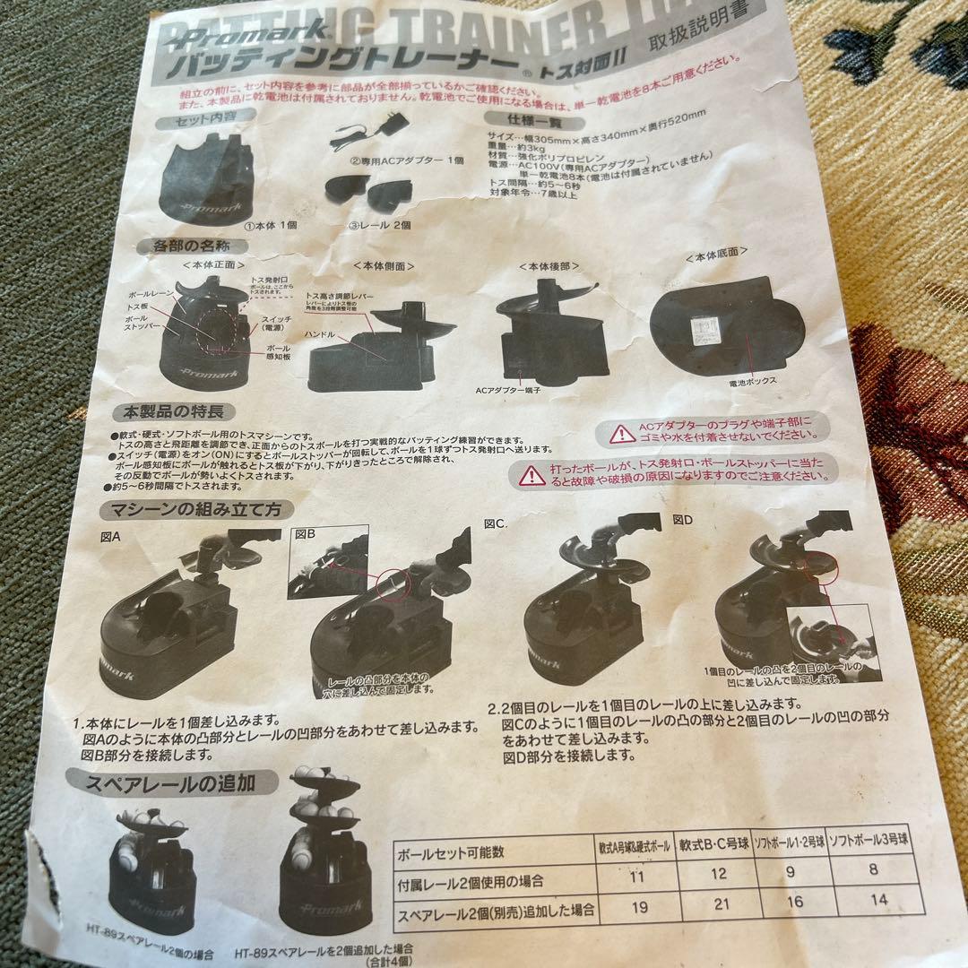 Promark トスマシン 自動投球機