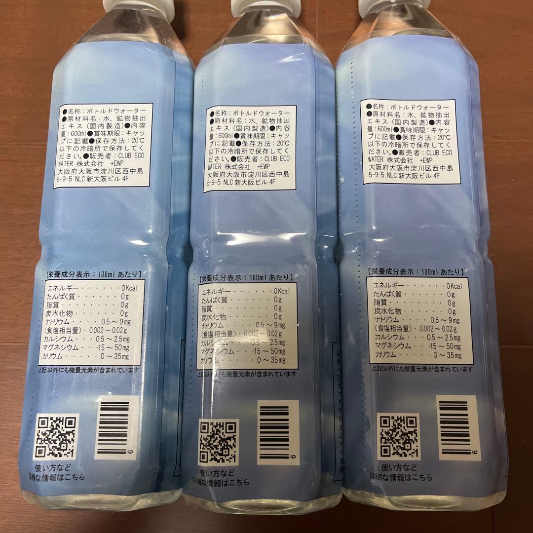 ポタポタクラブ　ライフエッセンス　エコウォーター　600ml ミネラル