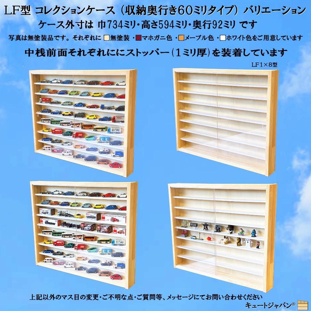 トミカケース ６０台収納 1/64スケール コレクション アクリル障子付 日本製