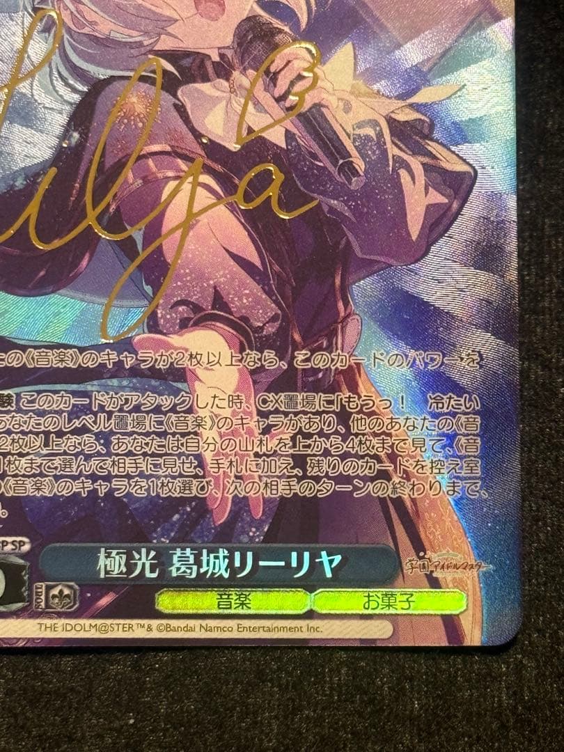 【マグネットローダー付き】極光　葛城リーリヤ　sp