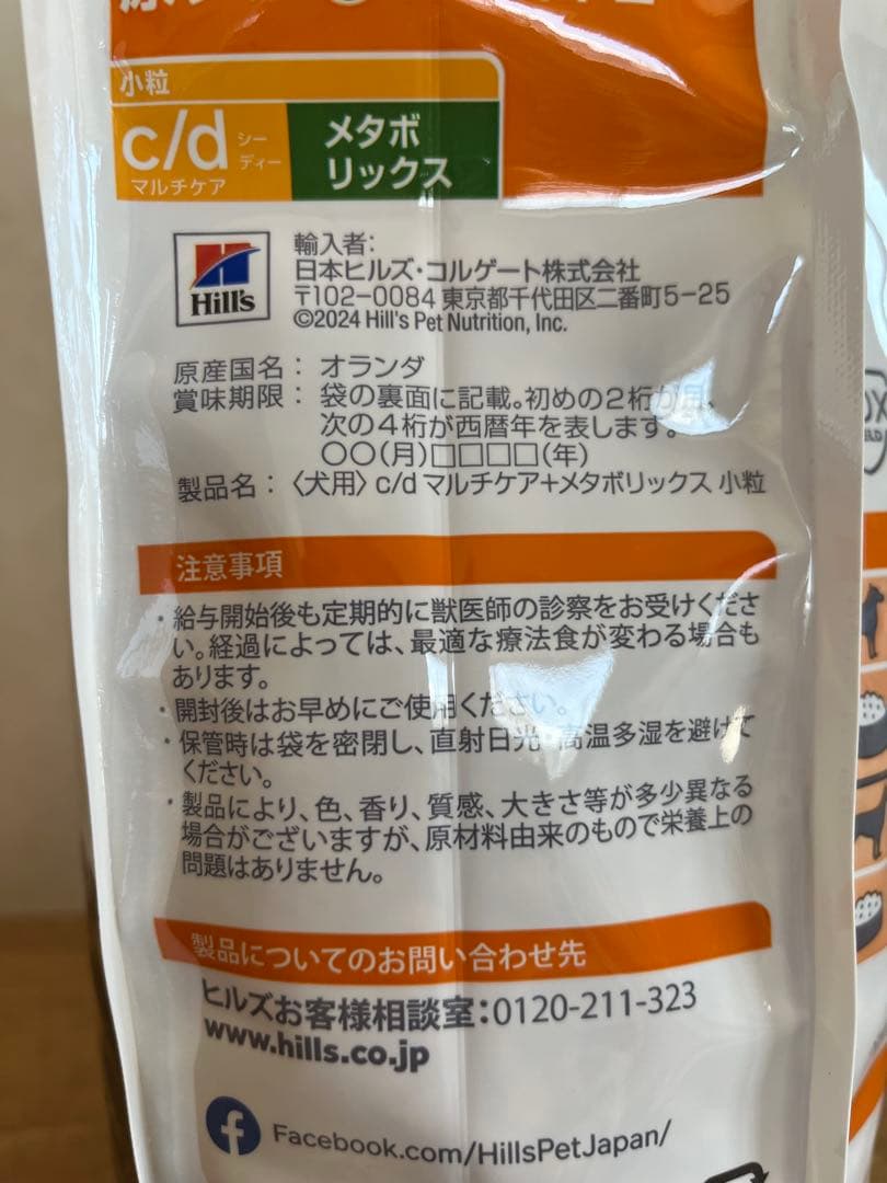 期間限定値下げ！ Hill's Diet c/d メタボリックス3kg