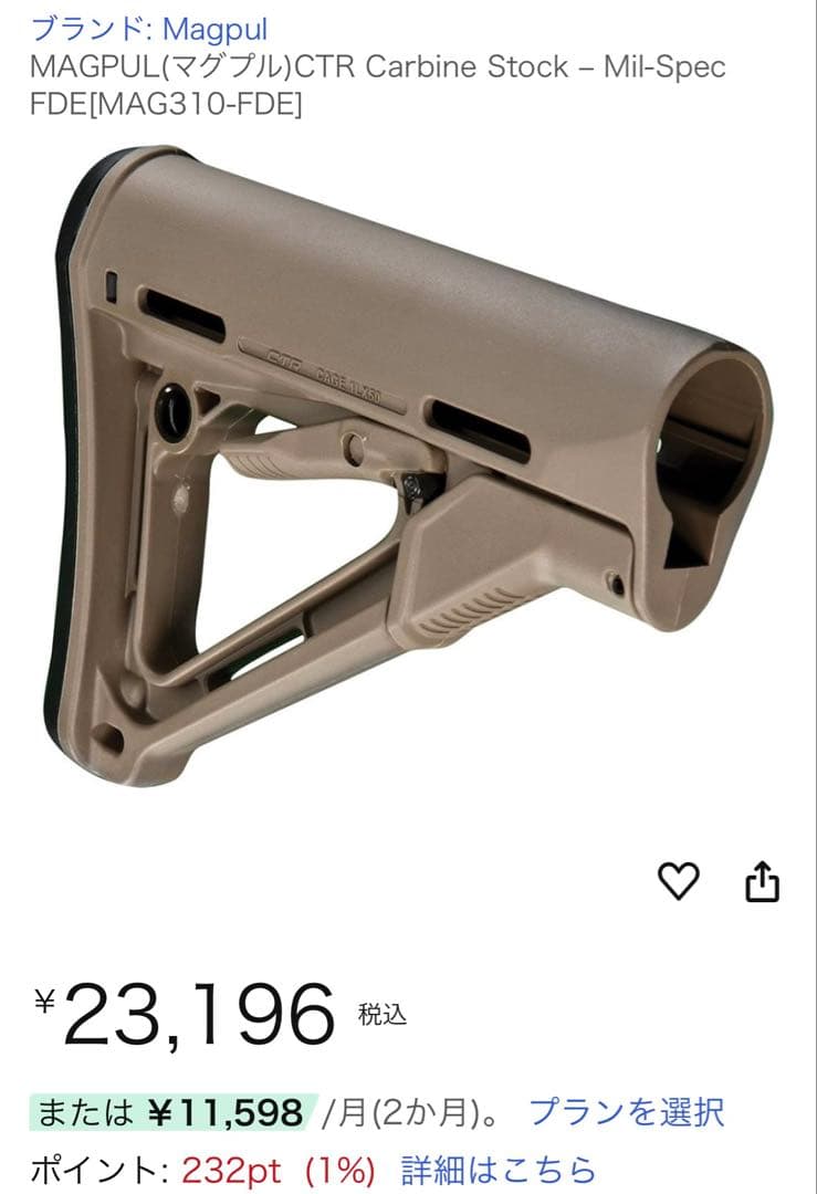 マグプル CTRストック FDEカラー