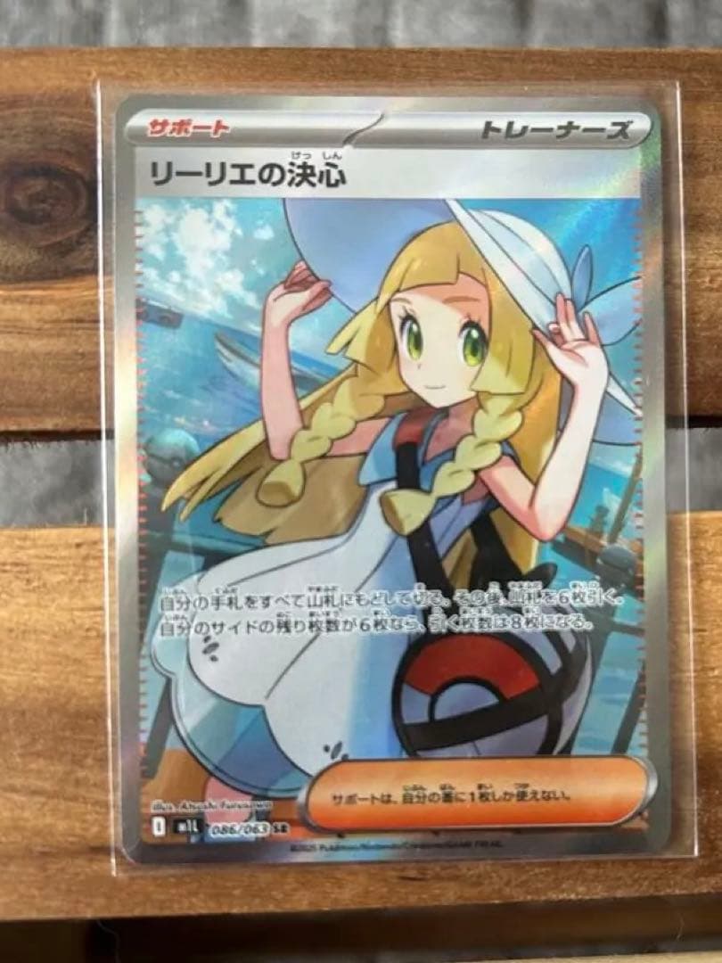 24時間以内発送 おまけ付き　リーリエの決心sr サポートカード