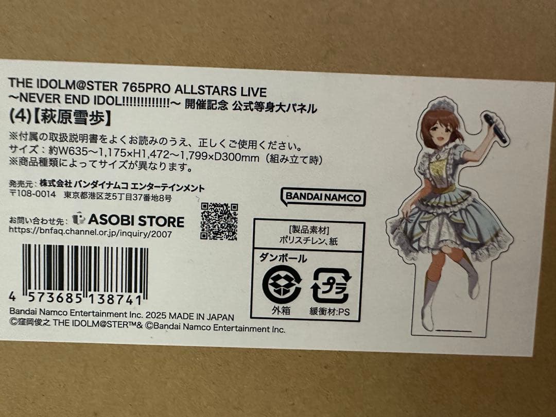 萩原雪歩　等身大パネル