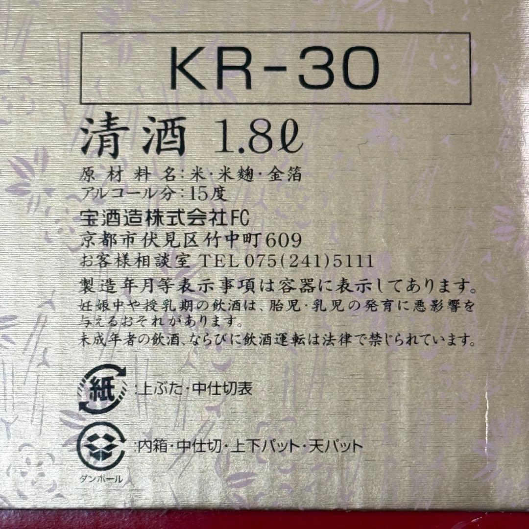松竹梅 特別純米酒 純金箔入 1.8l 化粧箱入り N12003