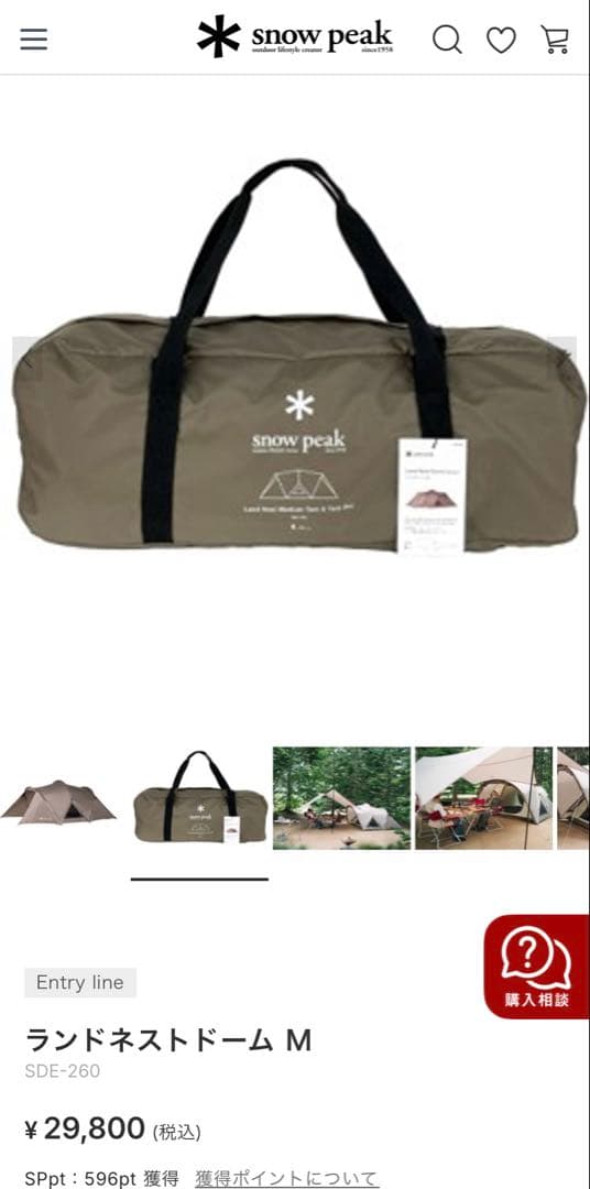 ランドネストドーム M