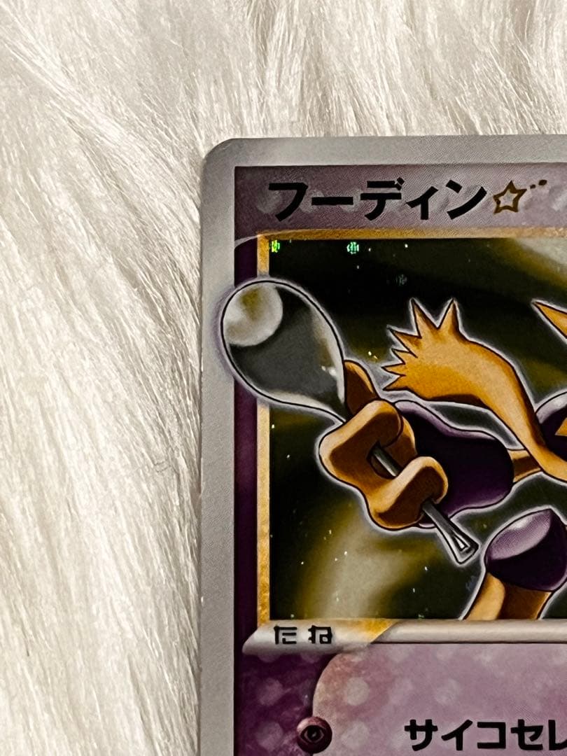 フーディン☆ δ-デルタ種(アンリミ) 【★】 ｛033/075｝