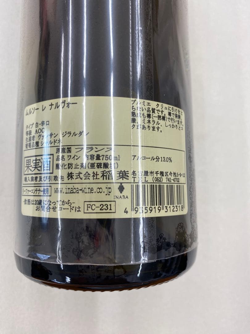 【まとめ割有】Meursault Les Narvaux 2016 750ml