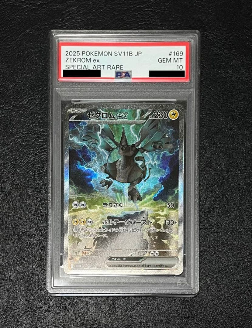 【PSA10】ゼクロムexSAR 169/086