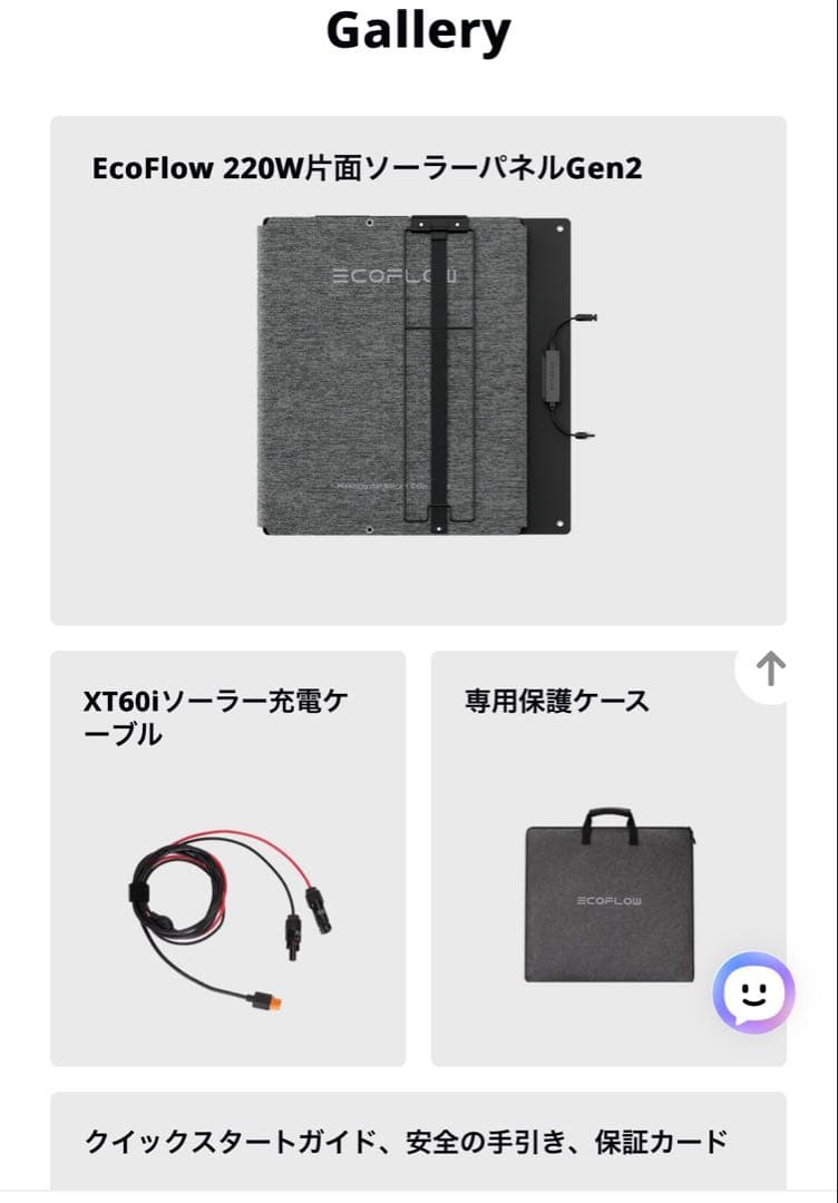 セール1日まで⭐︎ EcoFlow 220W Gen2 ソーラーパネル ⭐︎