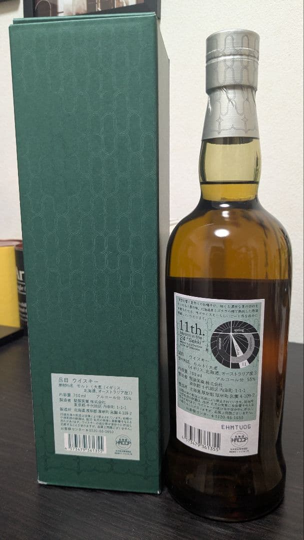 小暑　AKKESHI シングルモルトウイスキー 2024