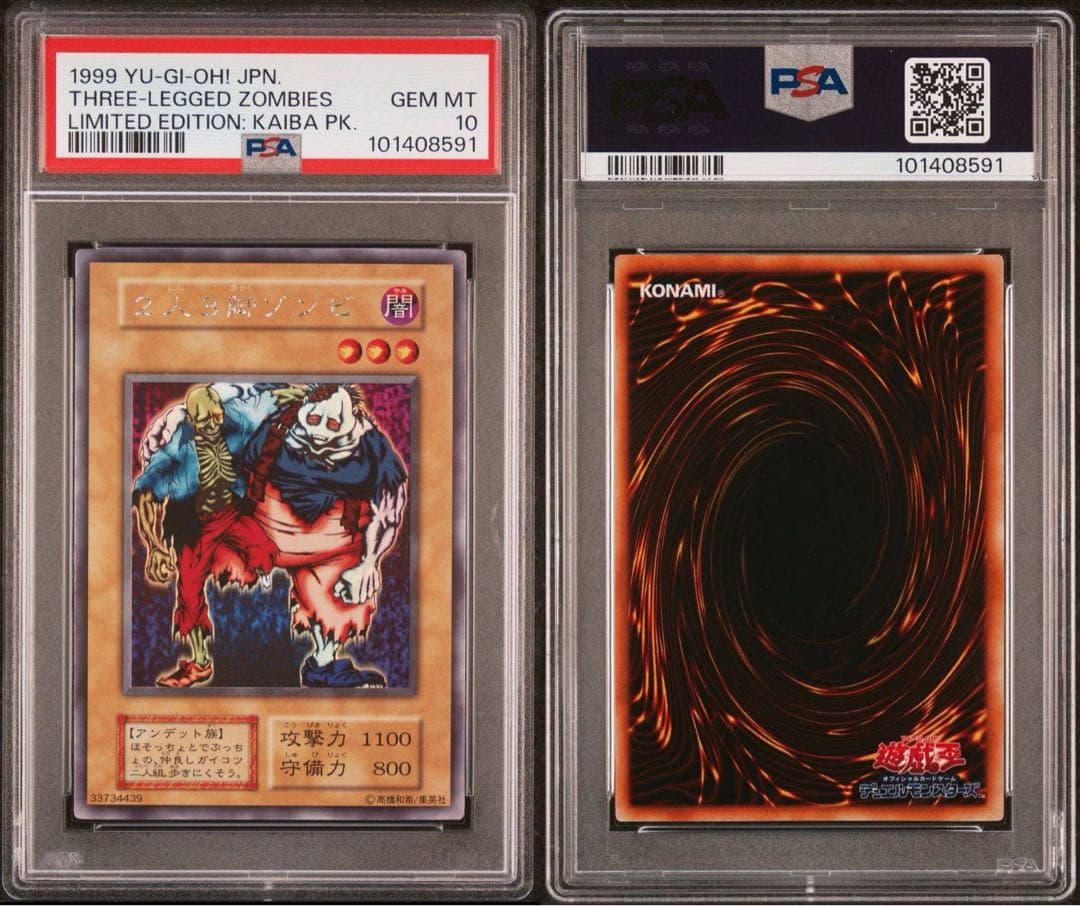 【 鑑定品 PSA10 】 極美品　世界29枚　2人3脚ゾンビ　初期　ウルシク