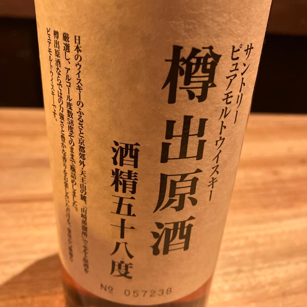 サントリー樽出原酒酒精五十八度　ピュアモルトウイスキー