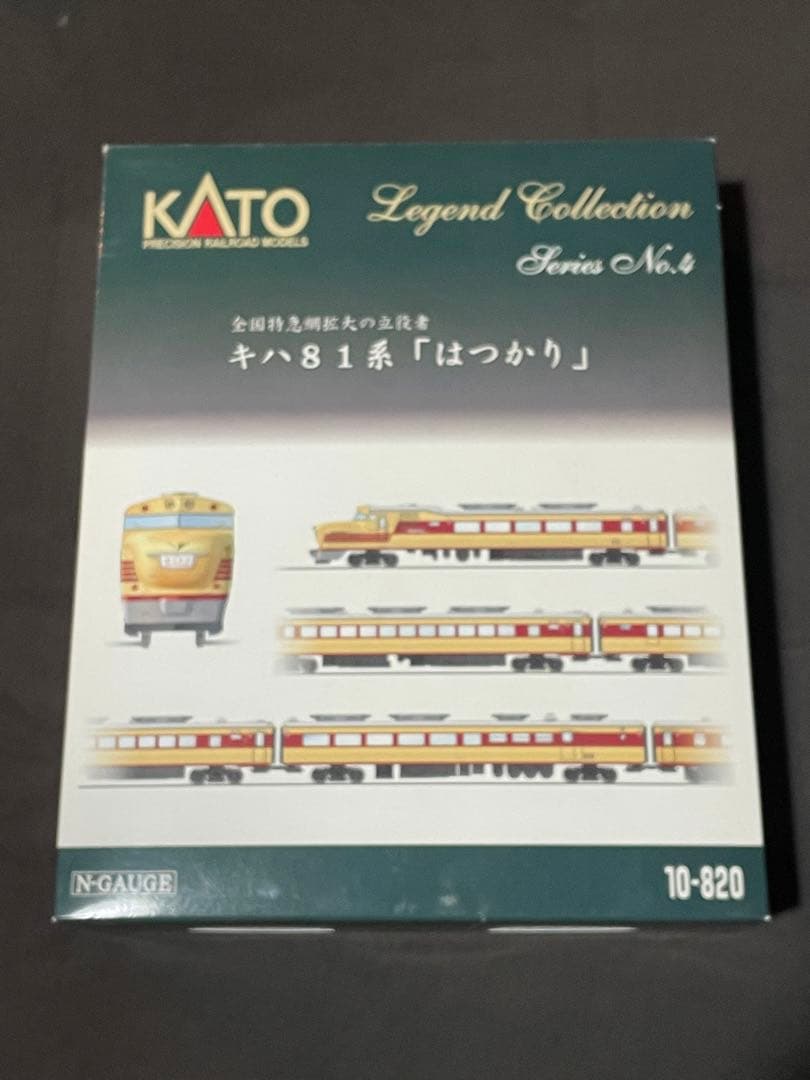 KATO キハ81系「はつかり」 8両セット 10-820