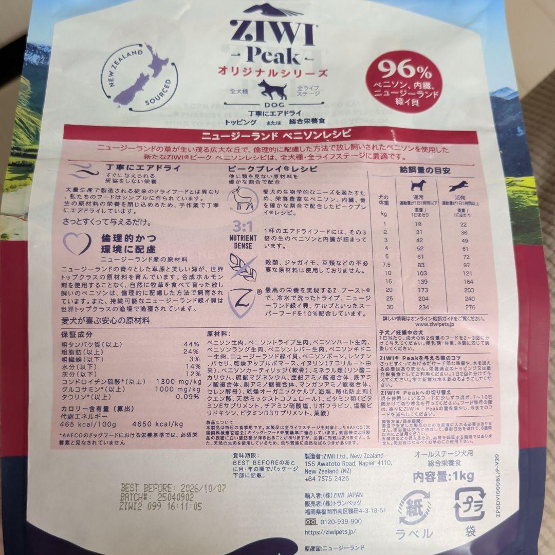 ZIWI Peak ベニソンレシピ 1kg