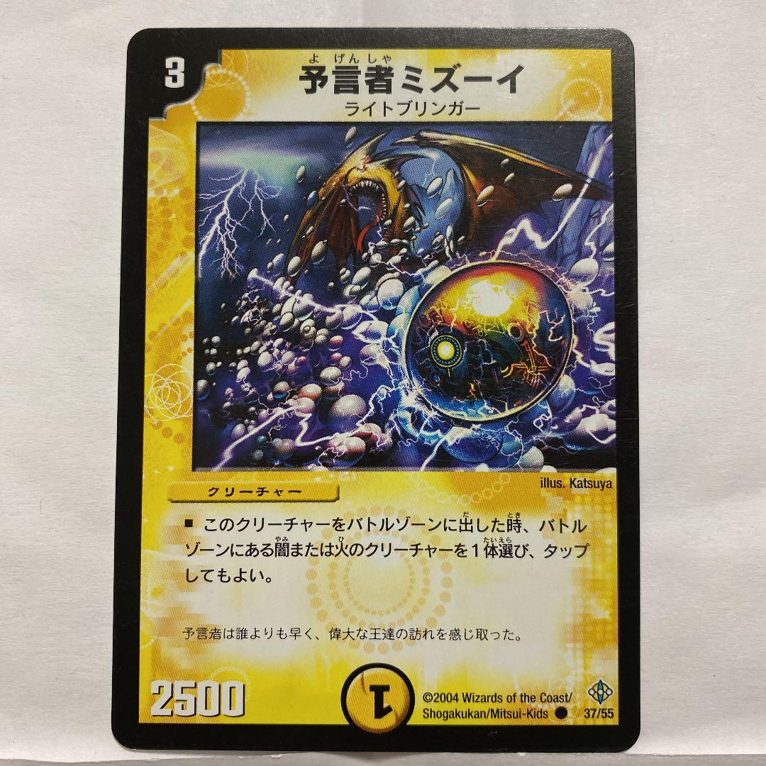 デュエルマスターズ 予言者ミズーイ