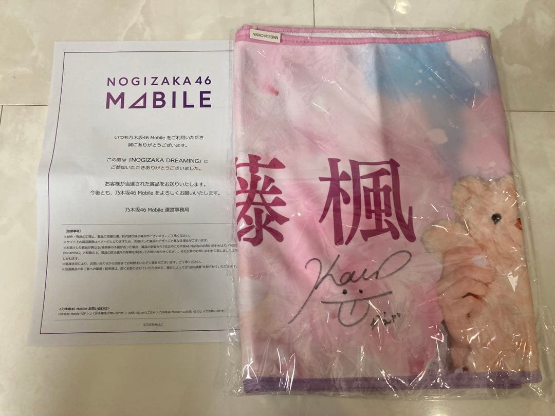 乃木坂46 佐藤楓　フェイスタオル　のぎBOX S賞レア直筆サイン入り