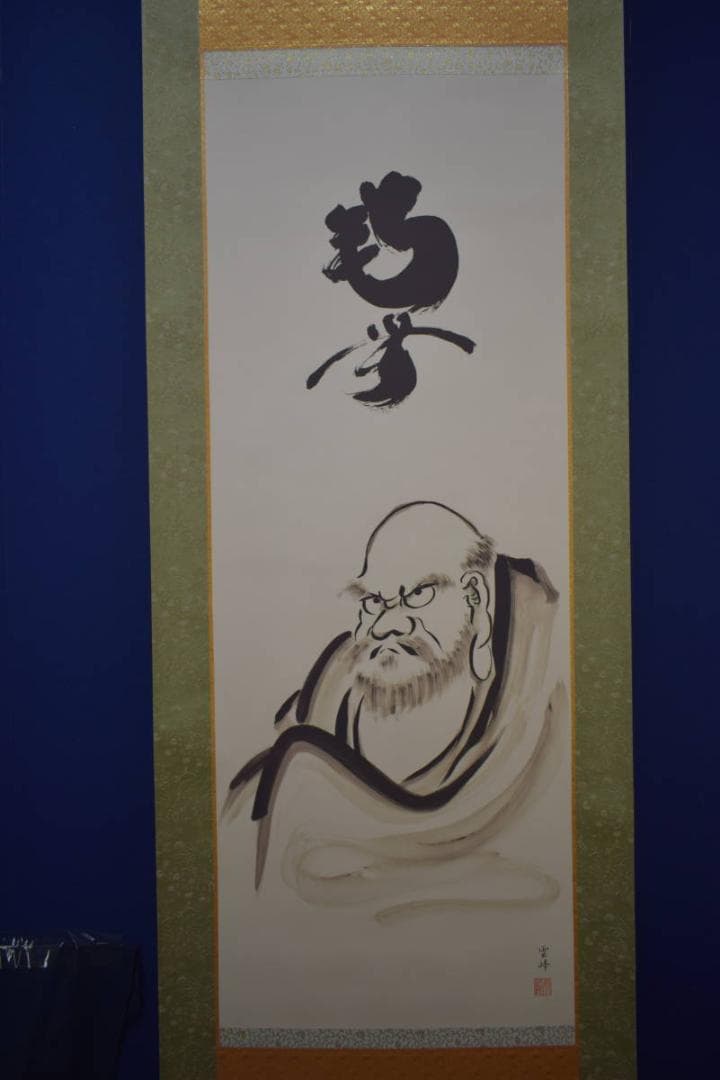 複製/清水雲峰/達磨画賛/南無/高精細巧芸/桐共箱付/布袋屋掛軸HJ-15