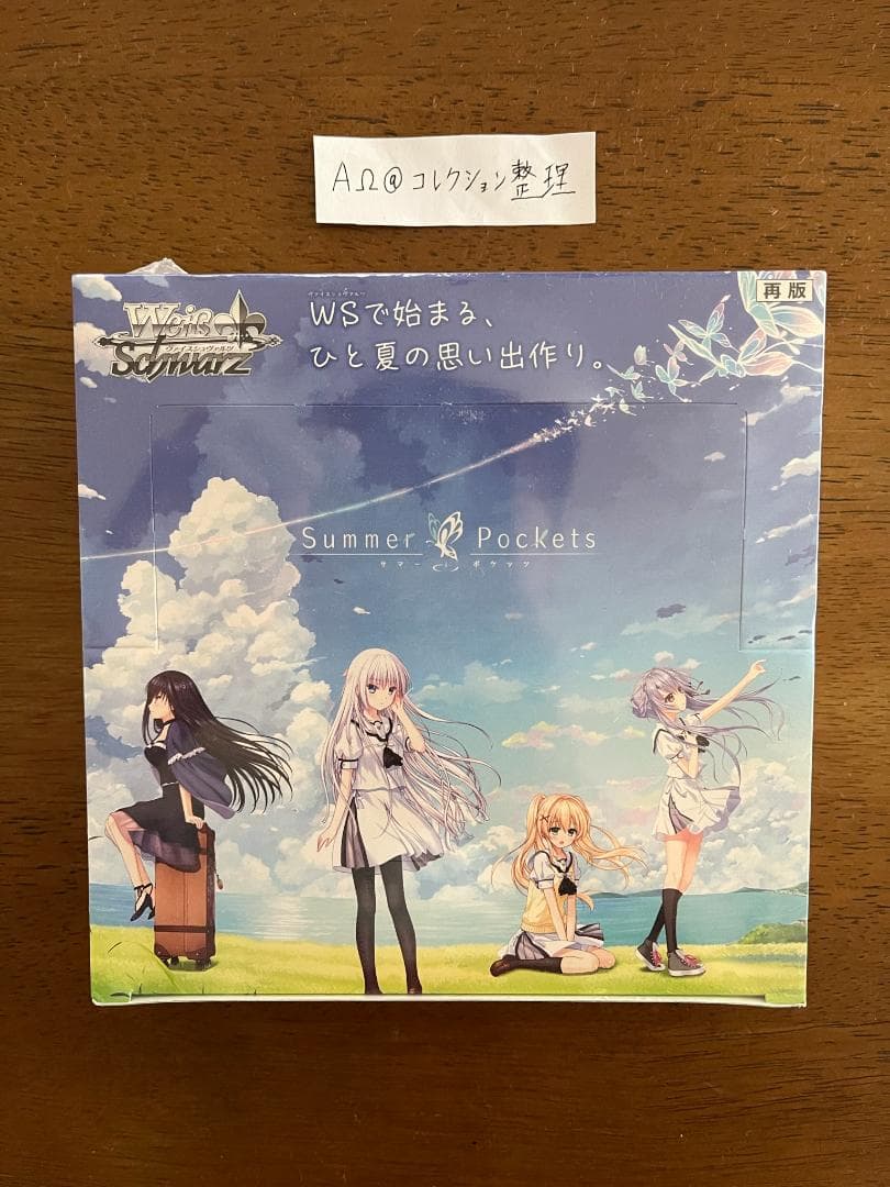 ヴァイスシュヴァルツ　Summer Pockets サマーポケッツ　BOX