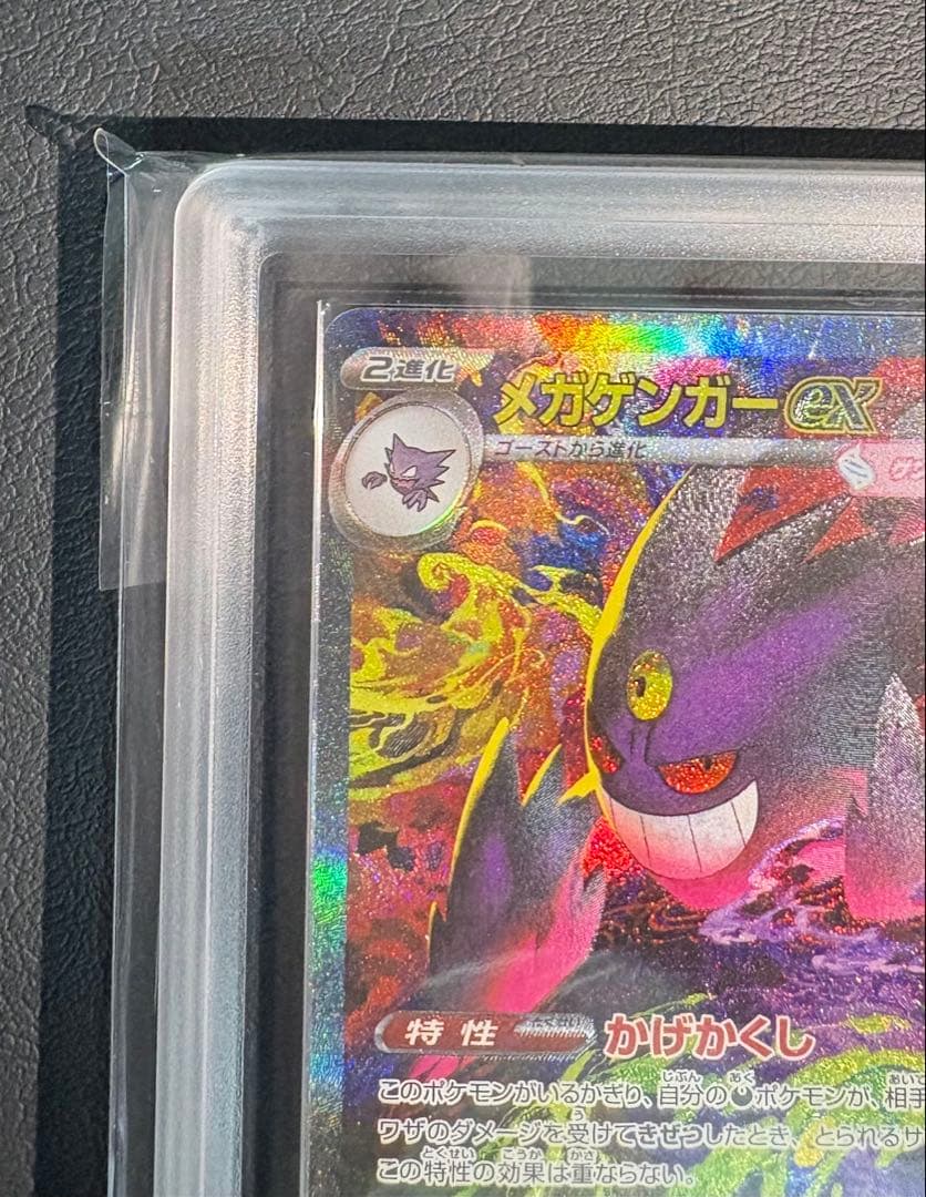 ARS10 メガゲンガーex SAR 240/193　PSA10相当