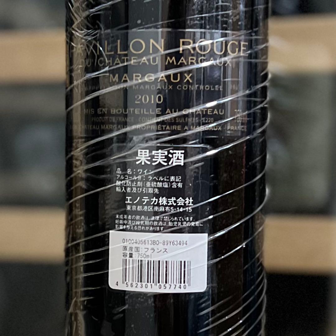 パヴィヨンルージュ 2010 Pavillon Rouge