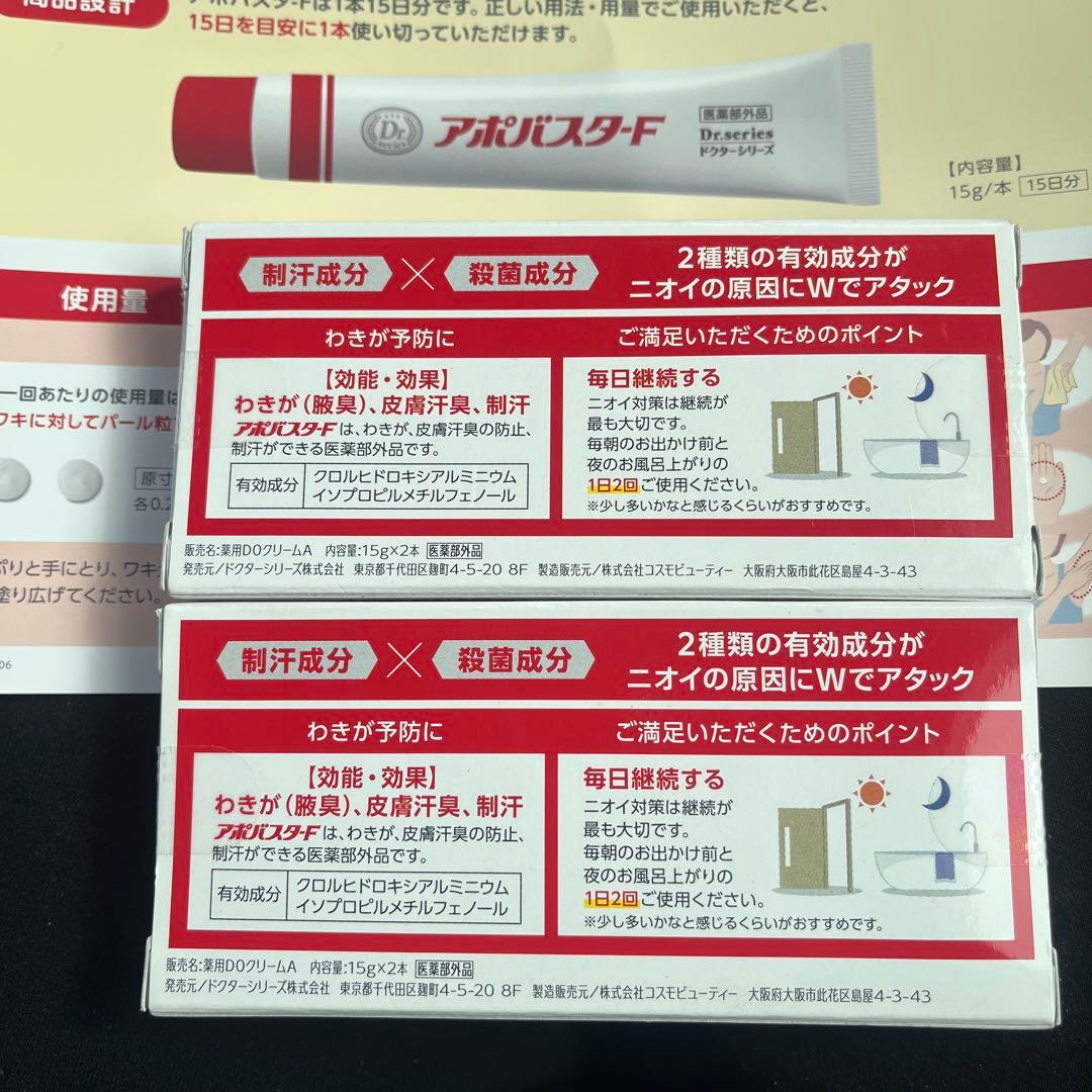 アポパスタF 15g×2本