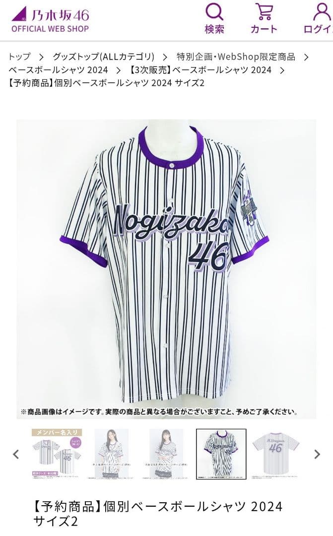 《メルカリ便》乃木坂46 遠藤さくら 全ツ 2024 ベースボールシャツ