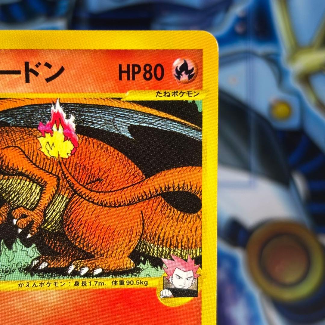 【美品-極美品】ワタルのリザードン ● ポケモンカード★VS 097/141