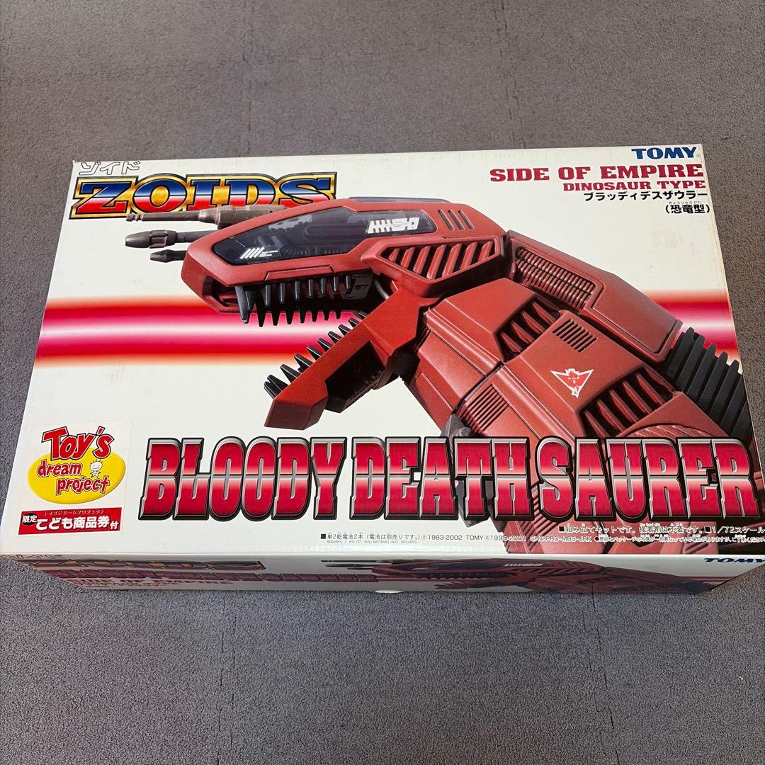ゾイド　ブラッディデスザウラー