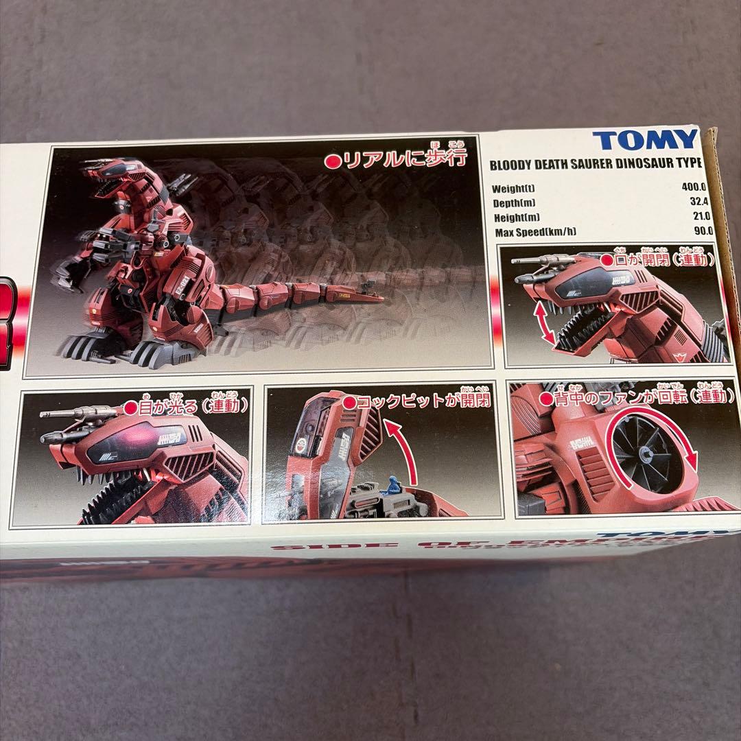 ゾイド　ブラッディデスザウラー